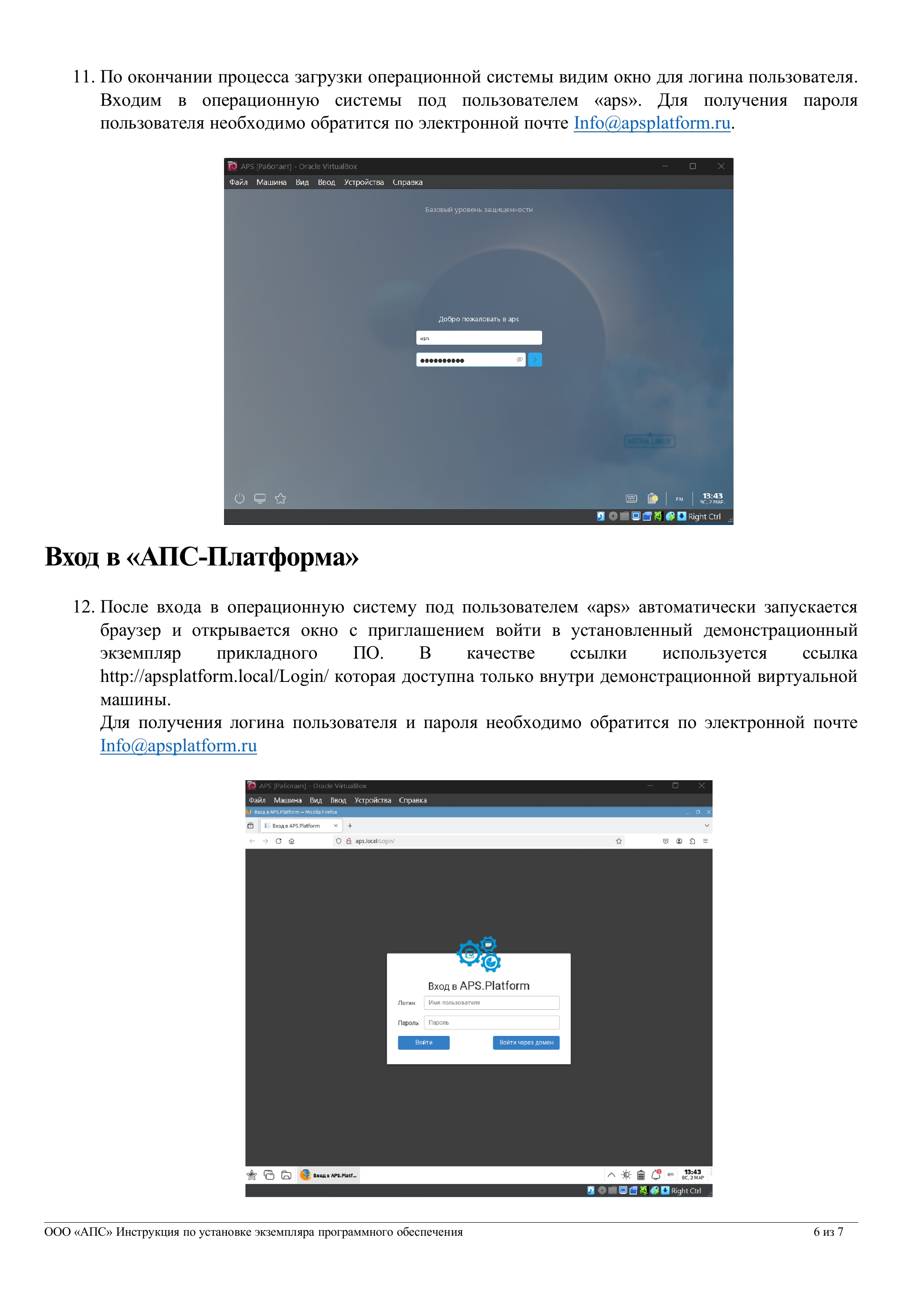Окно входа в систему