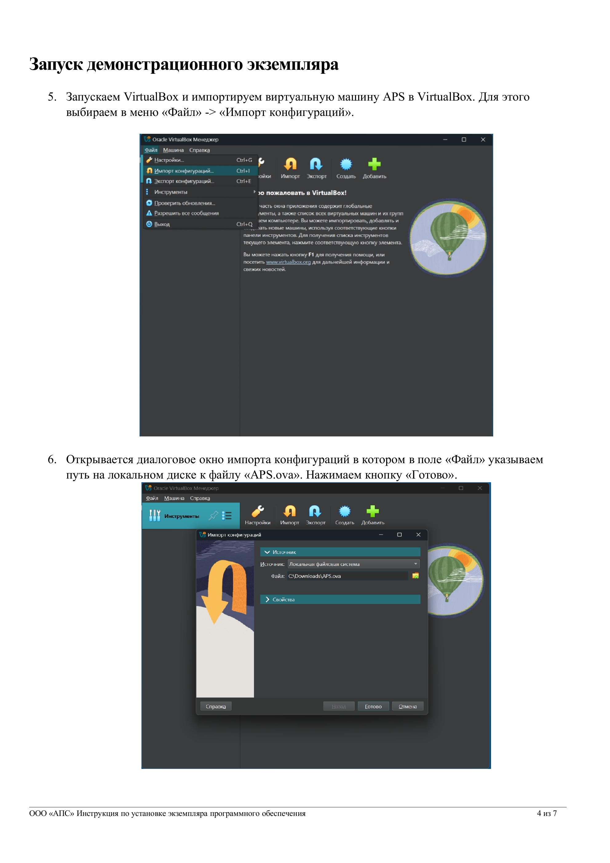 Меню импорта конфигурации в VirtualBox